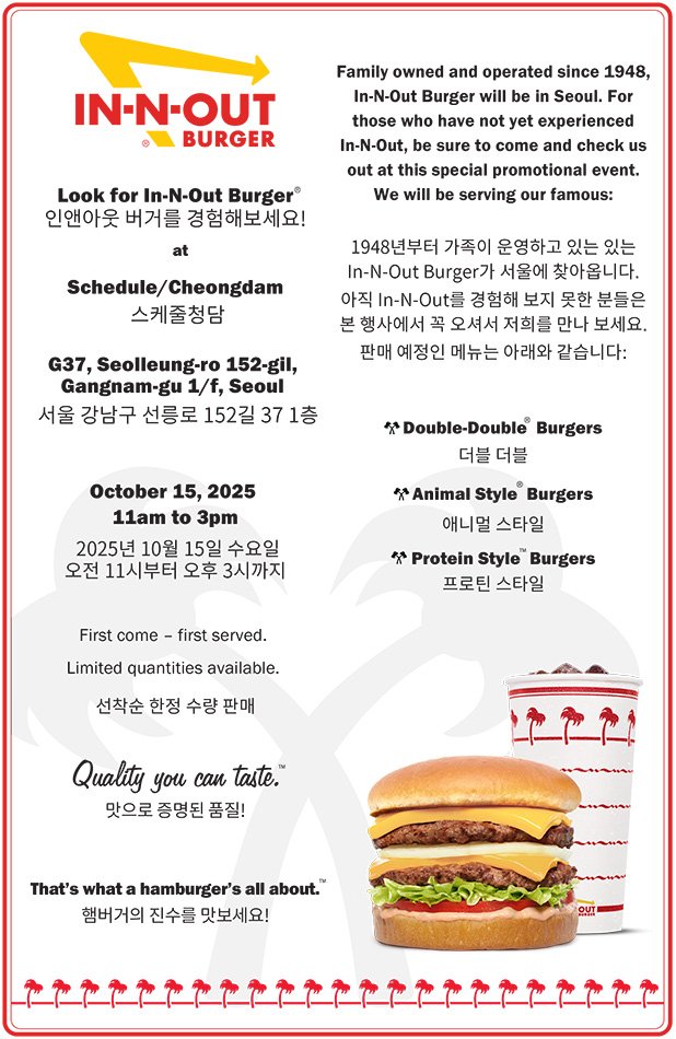 내일 오랜만에 한국에 돌아오는 인앤아웃