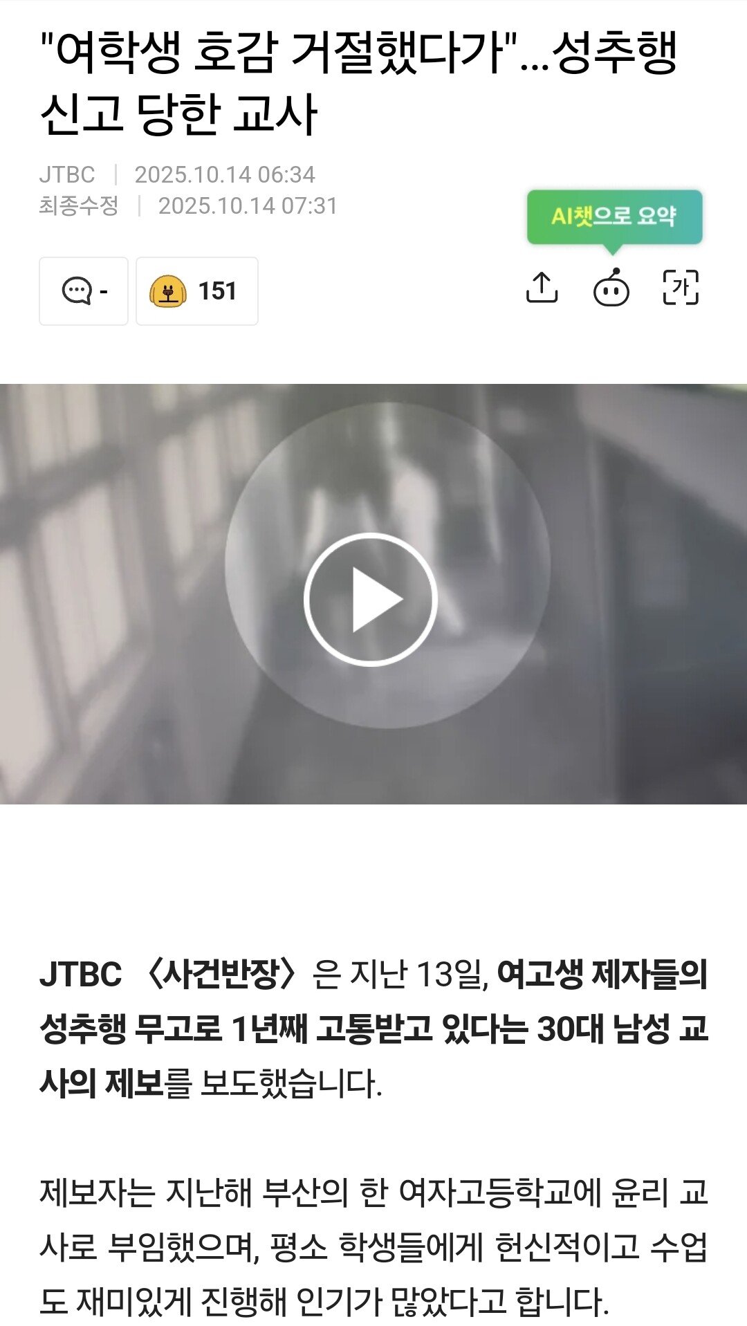 "여학생 호감 거절했다가"…성추행 신고 당한 교사