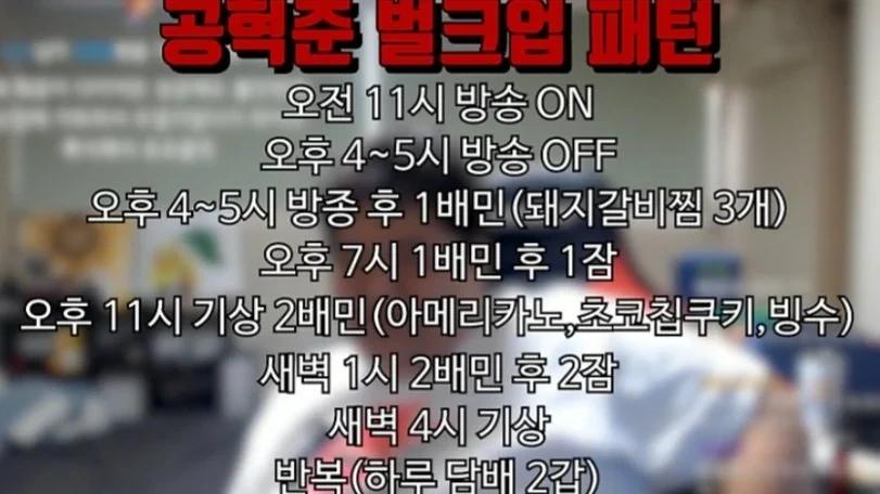 150kg 나가는 사람의 하루일과