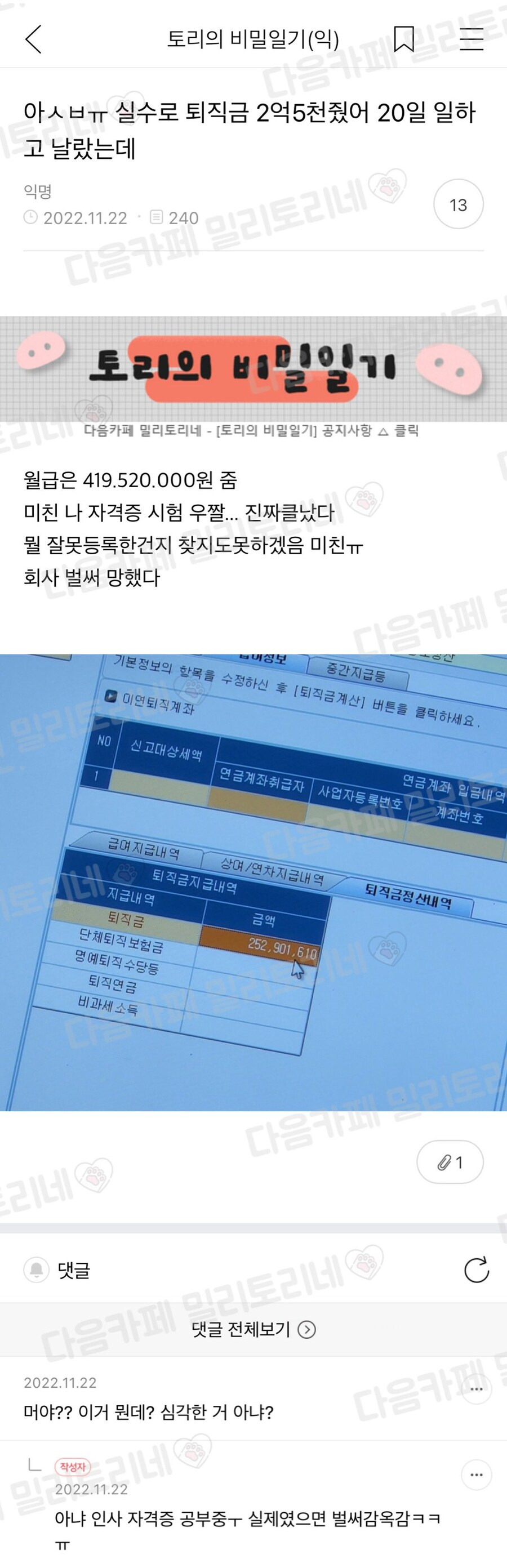 실수로 20일 일하고 추노한 직원 퇴직금 2억 5천을 줘버린 사람