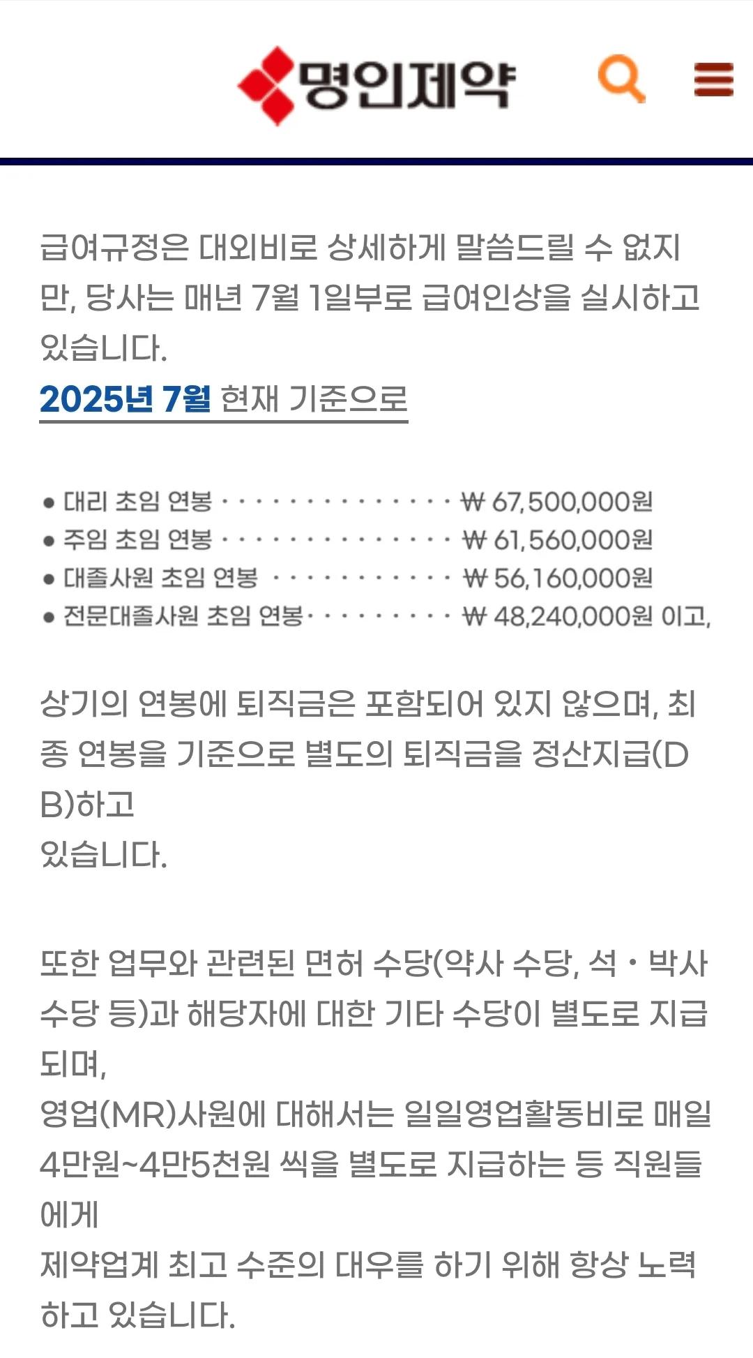 홈페이지에 연봉 공개하는 회사