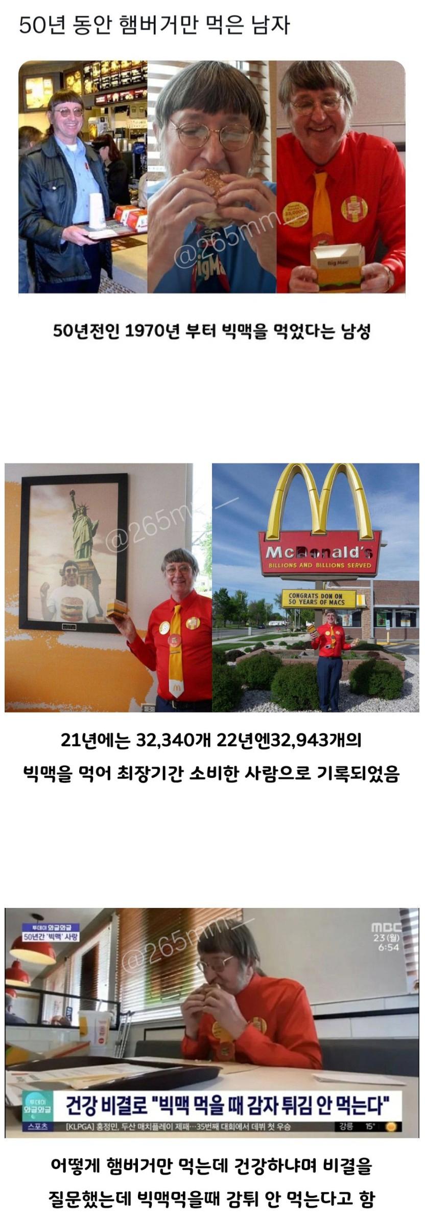 50년 동안 매일 햄버거만 먹은 사람