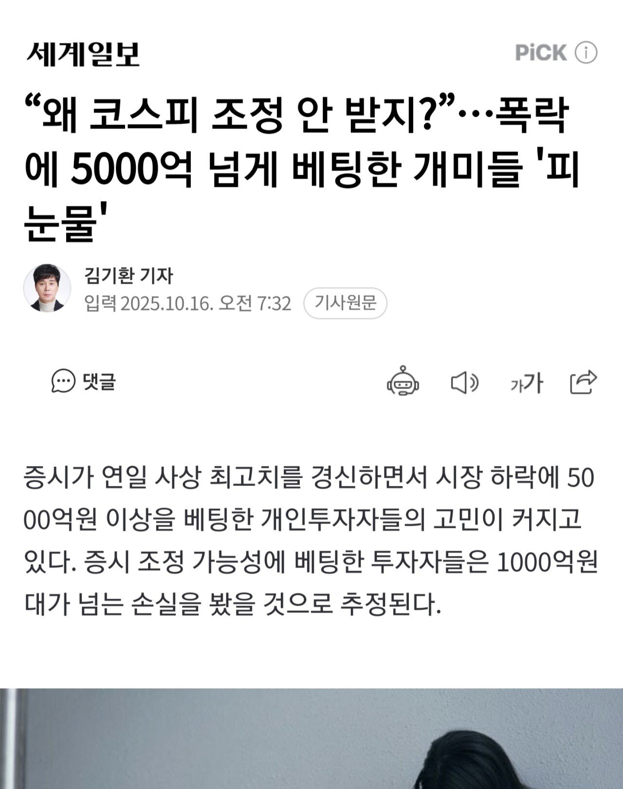 “왜 코스피 조정 안 받지?”…폭락에 5000억 넘게 베팅한 개미들 '피눈물'