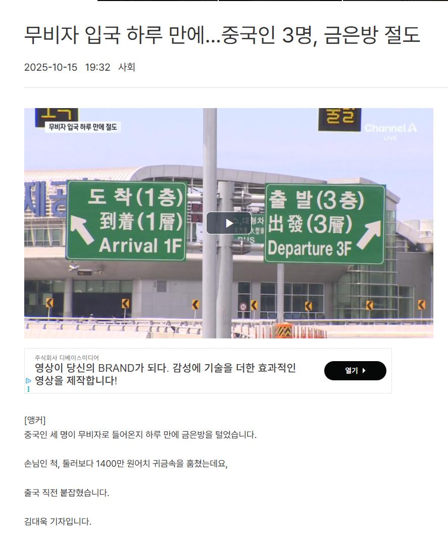 무비자 입국 하루 만에…중국인 3명, 금은방 절도