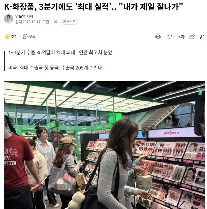 한한령 이후 망할거라던 K뷰티 근황 ㄷㄷㄷ