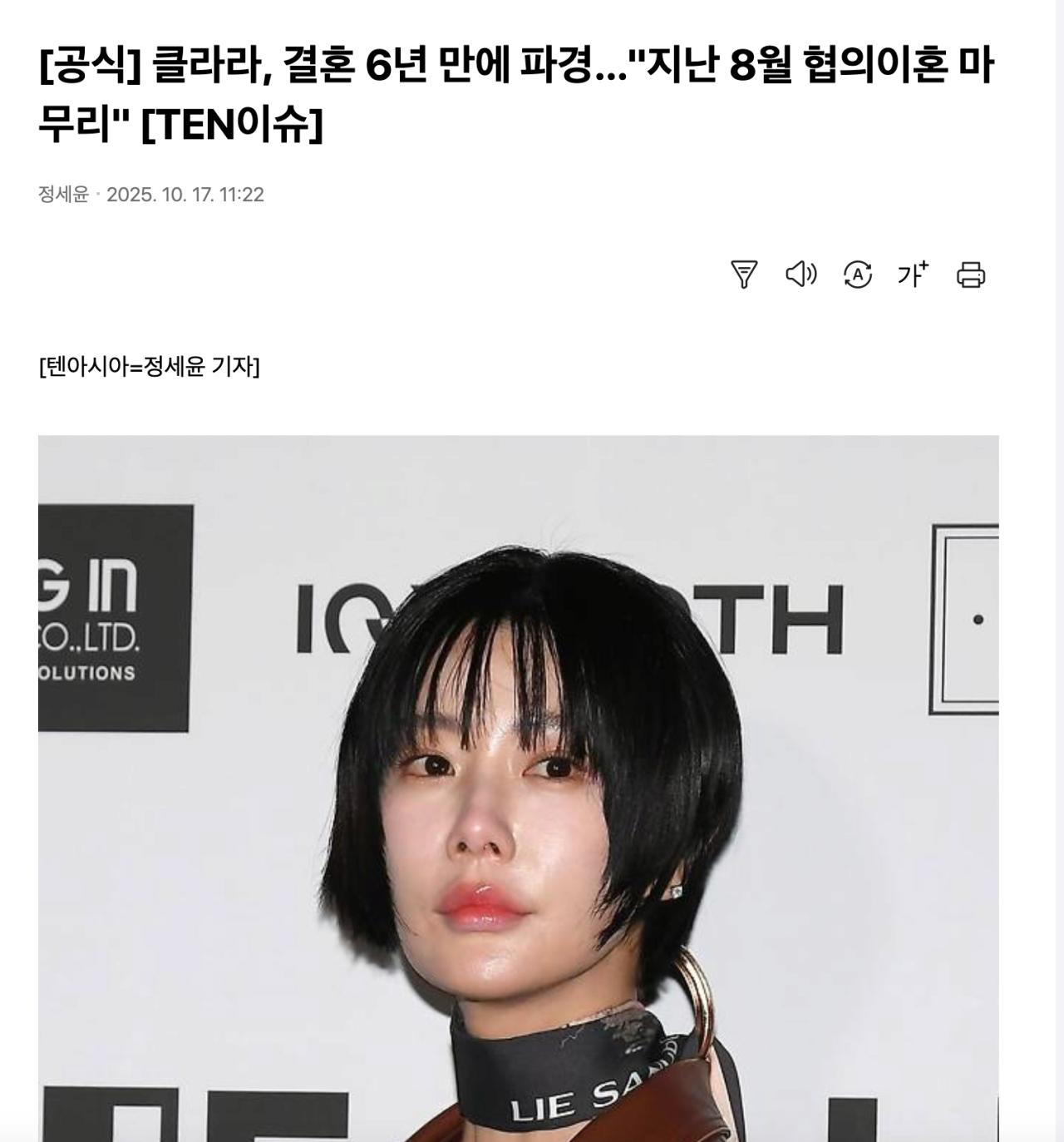 클라라, 결혼 6년 만에 파경