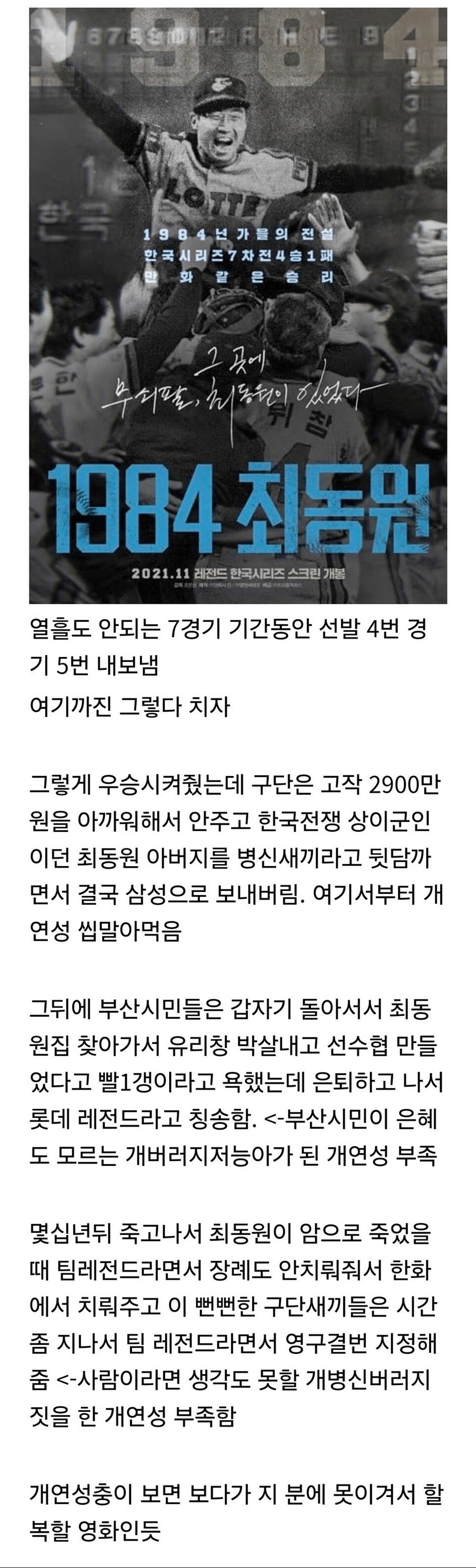 어이 없어서 말도 안나오는 개연성 최악인 야구 영화