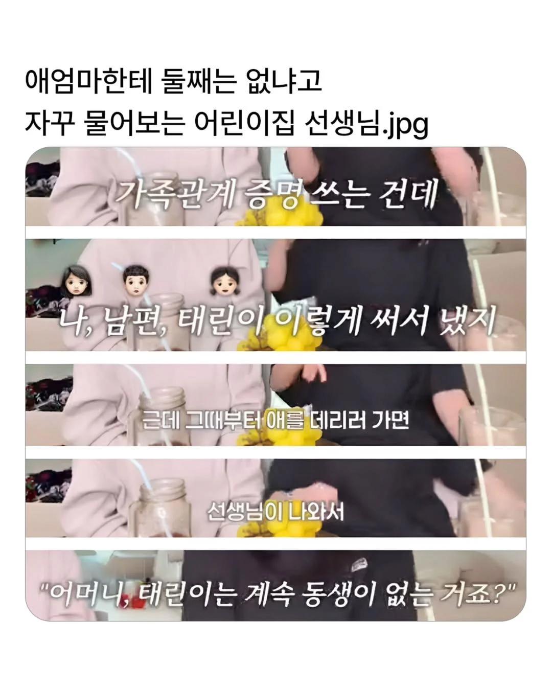 애엄마한테 둘째는 없냐고 자꾸 물어보는 어린이집 선생님