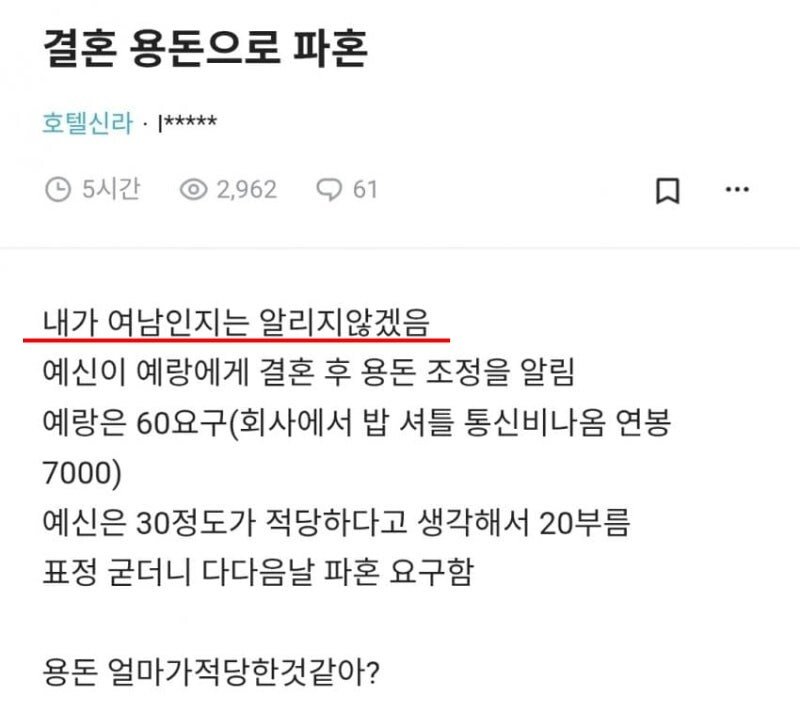 결혼 용돈 문제로 파혼