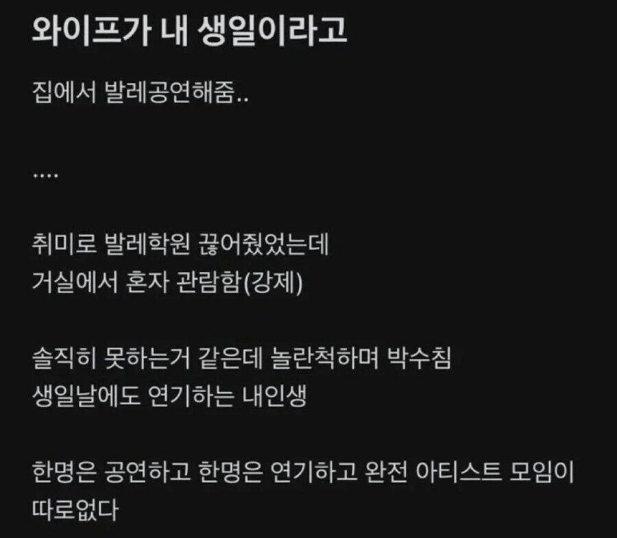 와이프가 내 생일이라고 집에서 발레 공연해줌