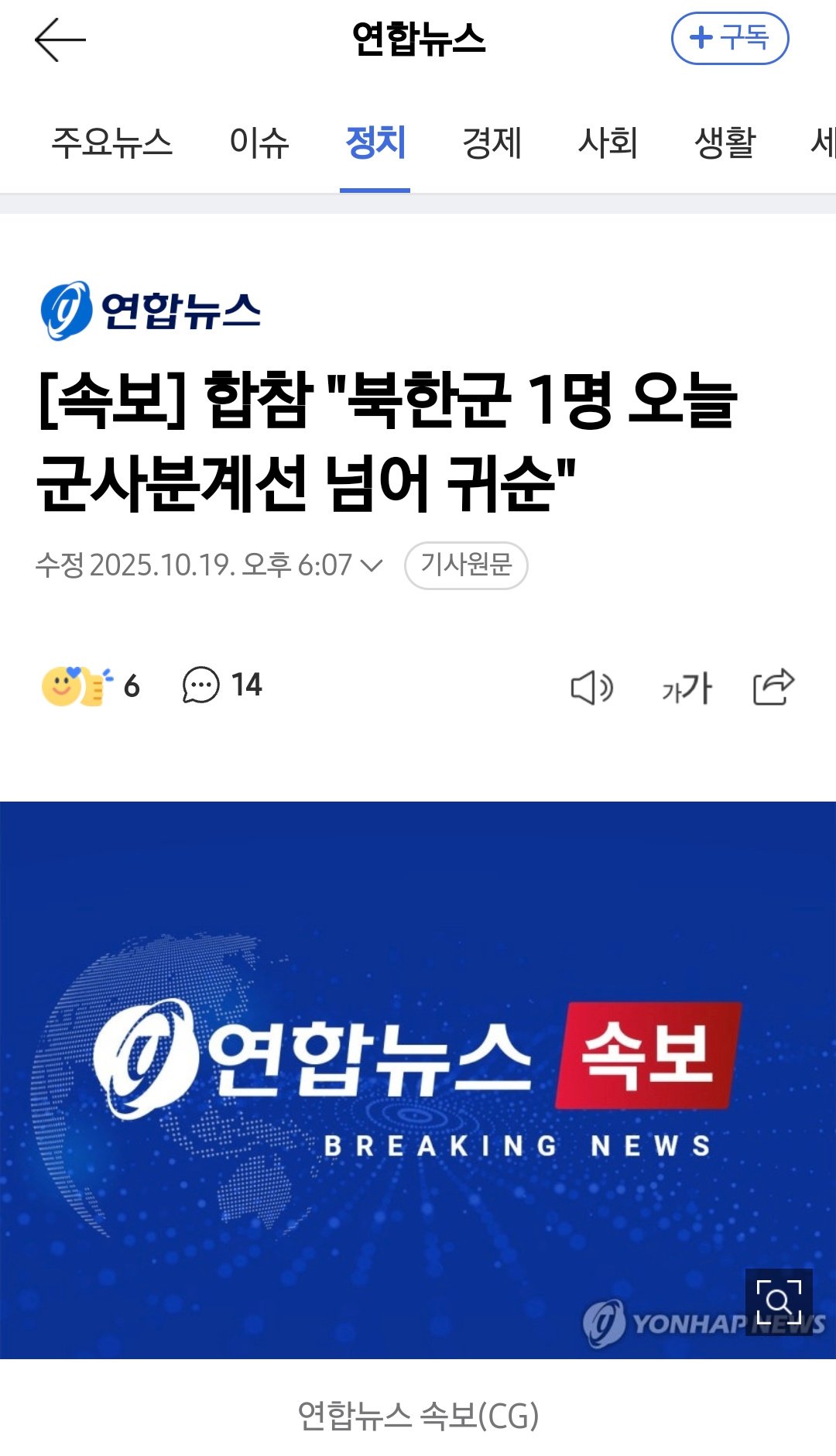 [속보] 합참 "북한군 1명 오늘 군사분계선 넘어 귀순"