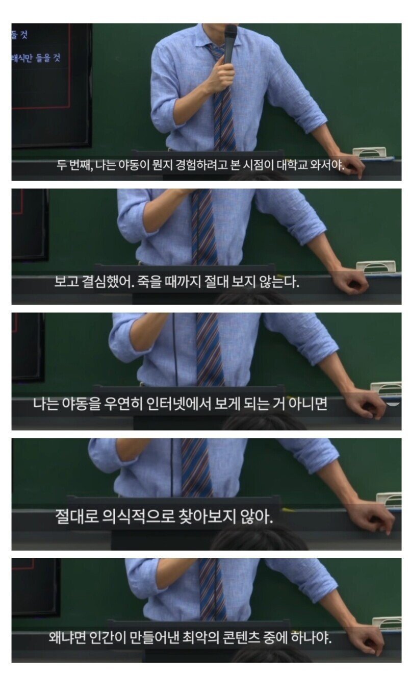 야동은 최악의 컨텐츠라고 하는 강사..