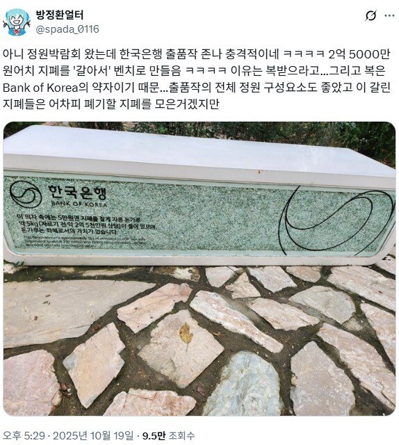 재료만 2억 5천 만원이상 들어간 벤치 ㄷㄷㄷ