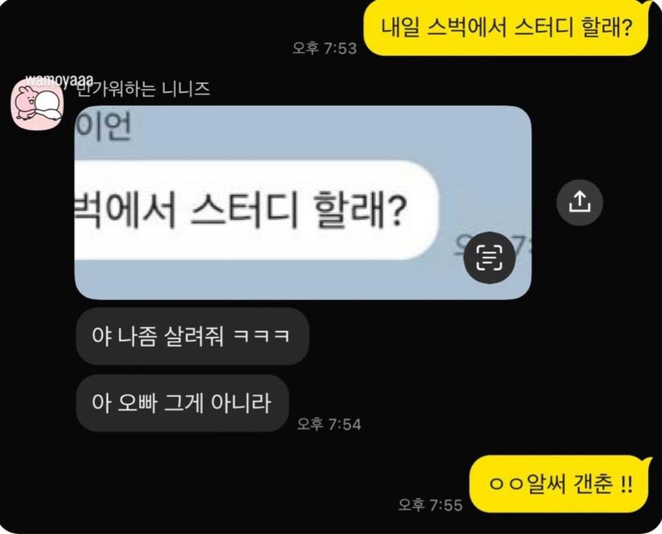 [잔인주의] 내일 스벅에서 스터디할래??