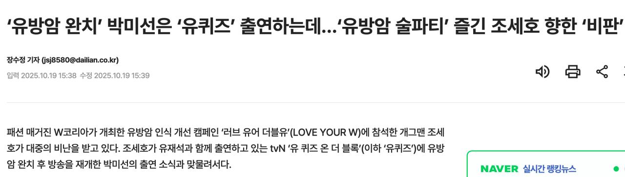 유방암 행사 다음 타겟된 '조세호'