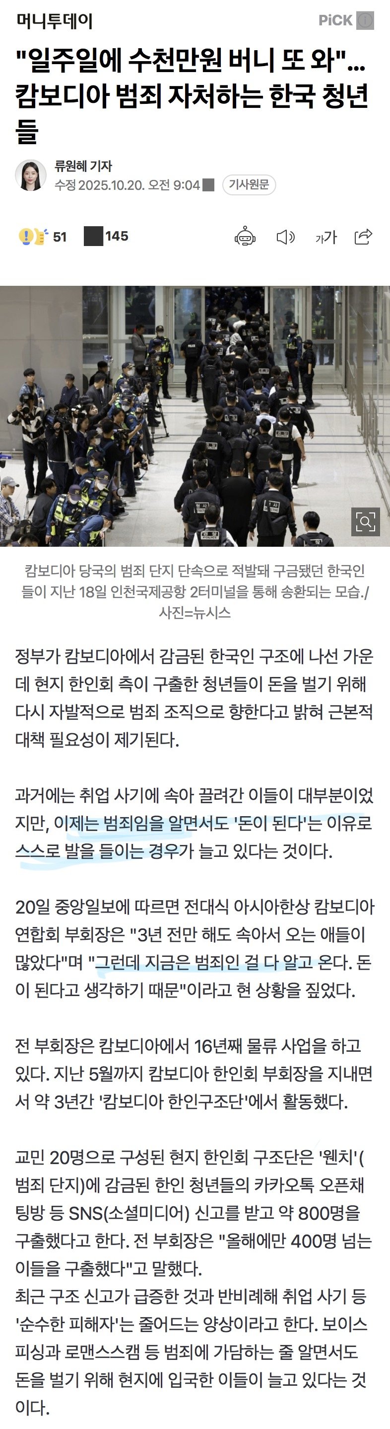 요즘들어 캄보디아 한인회에서 캄대남들 구출하는데 손놓은 이유 ㄷㄷㄷㄷ