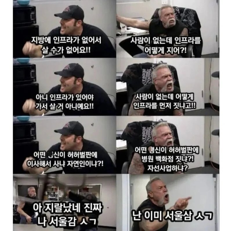 지방에 인프라가 없어서 살 수 없어요