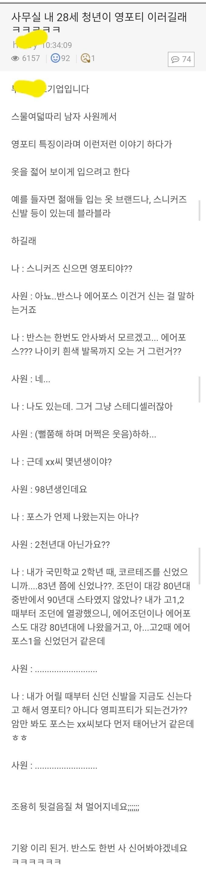 사무실 내 28세 청년이 영포티 이러길래