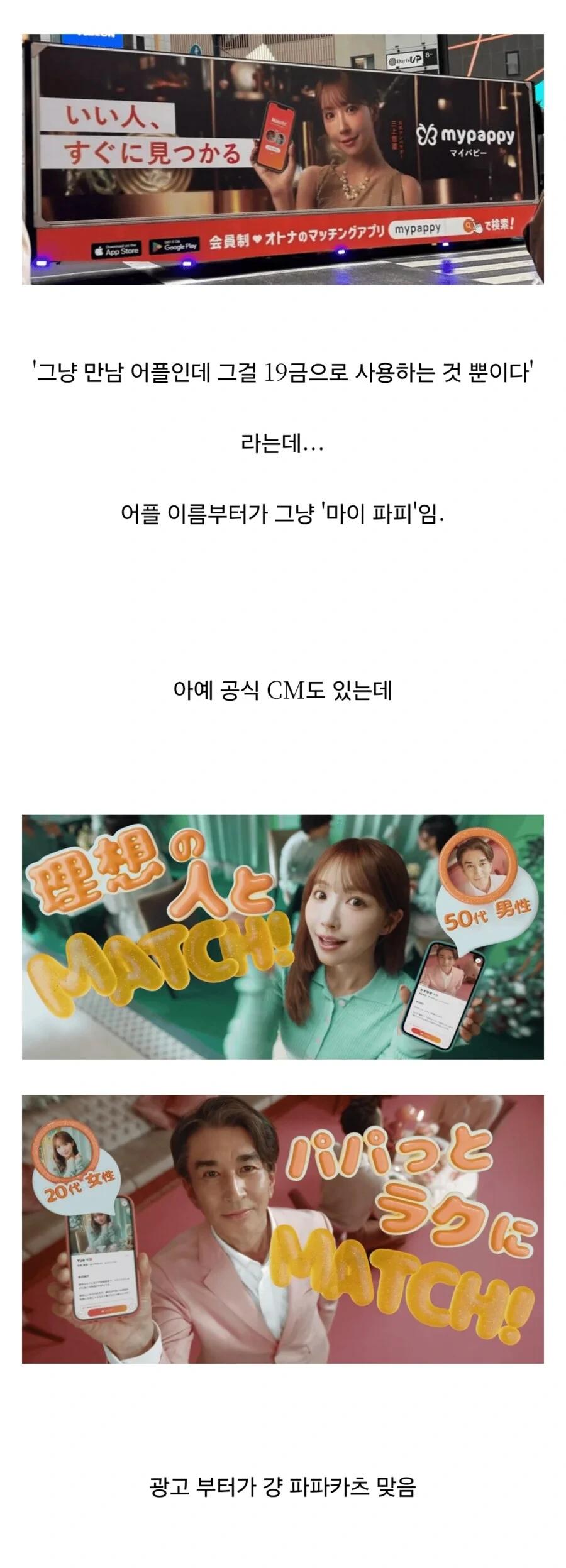 요즘 미쳤다는 일본의 원조교제 어플