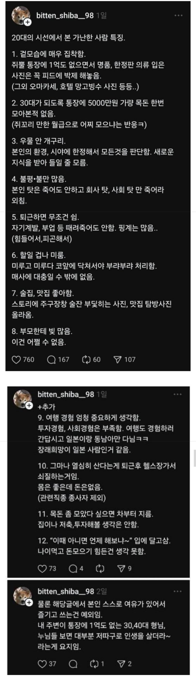 20대가 본 가난한 30, 40대 특징 ㄷㄷㄷ