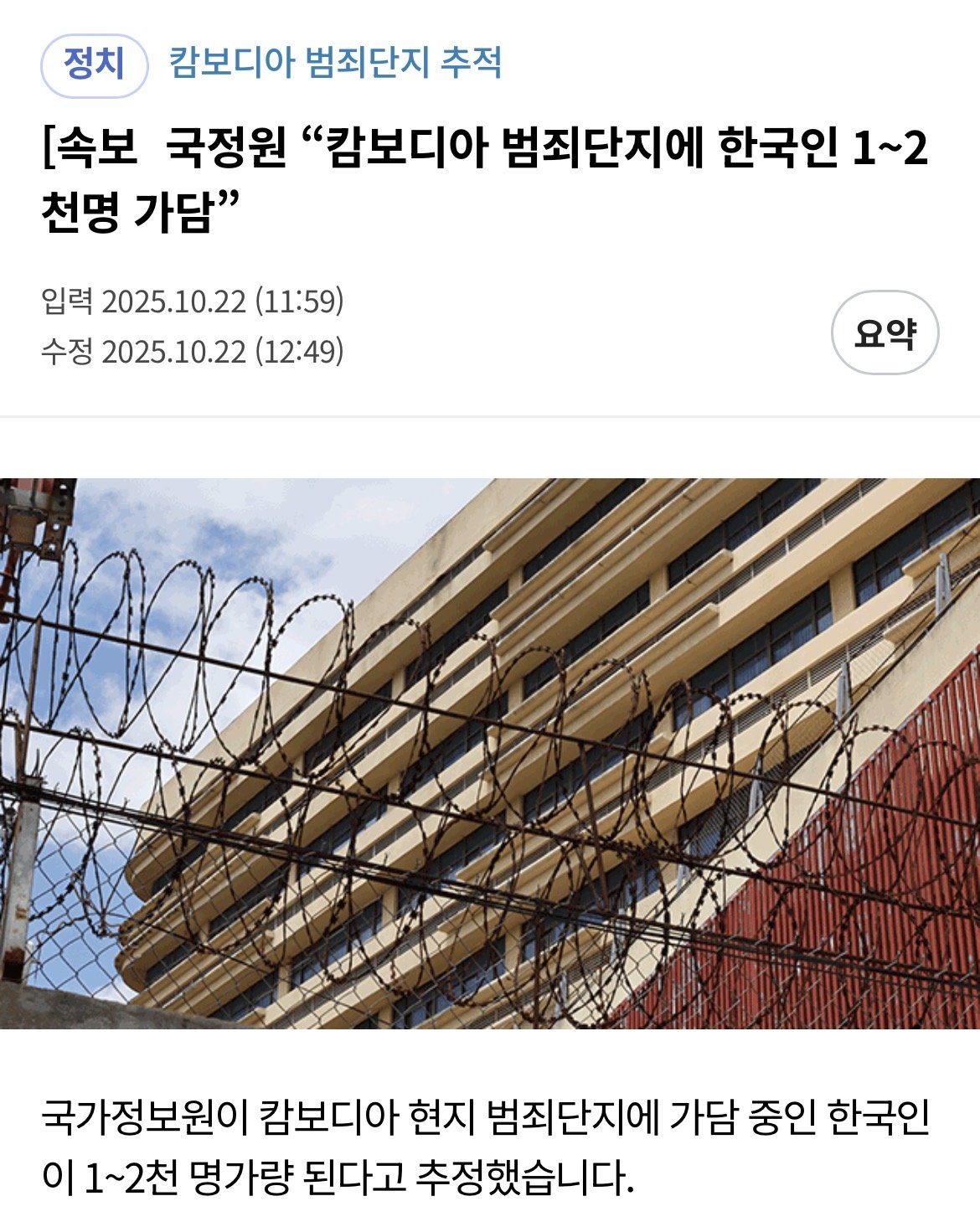 국정원 캄보디아 관련 정보 요약