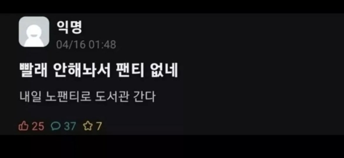 내일 노팬티로 도서관 간다~~