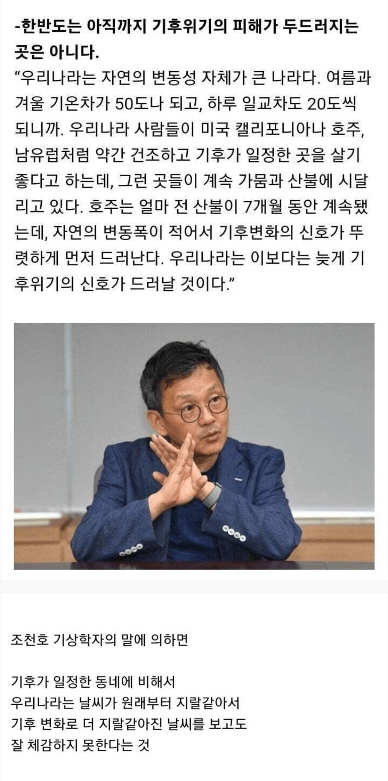 한국에서 기후 위기가 잘 체감 안 되는 이유