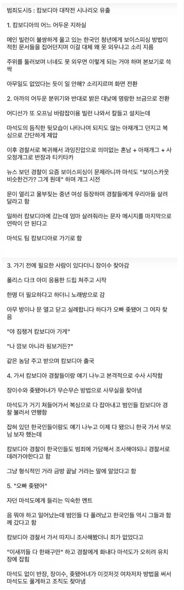 범죄도시 다음 시나리오 유출