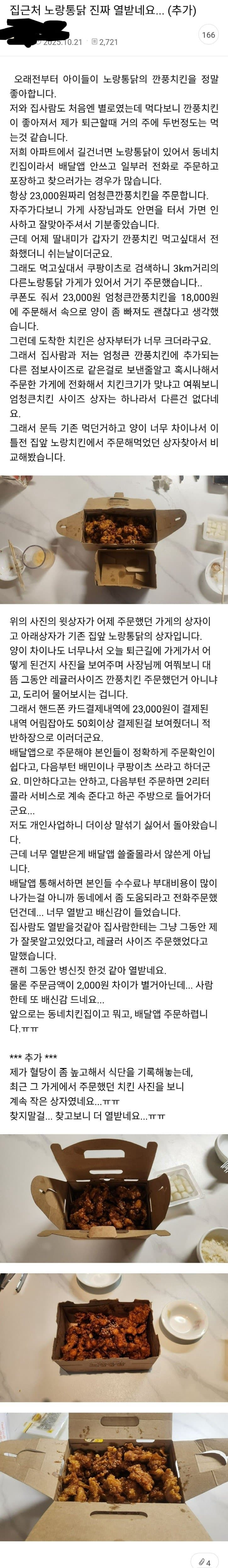 단골 치킨집에서 늘 포장해 오던 치킨의 비밀