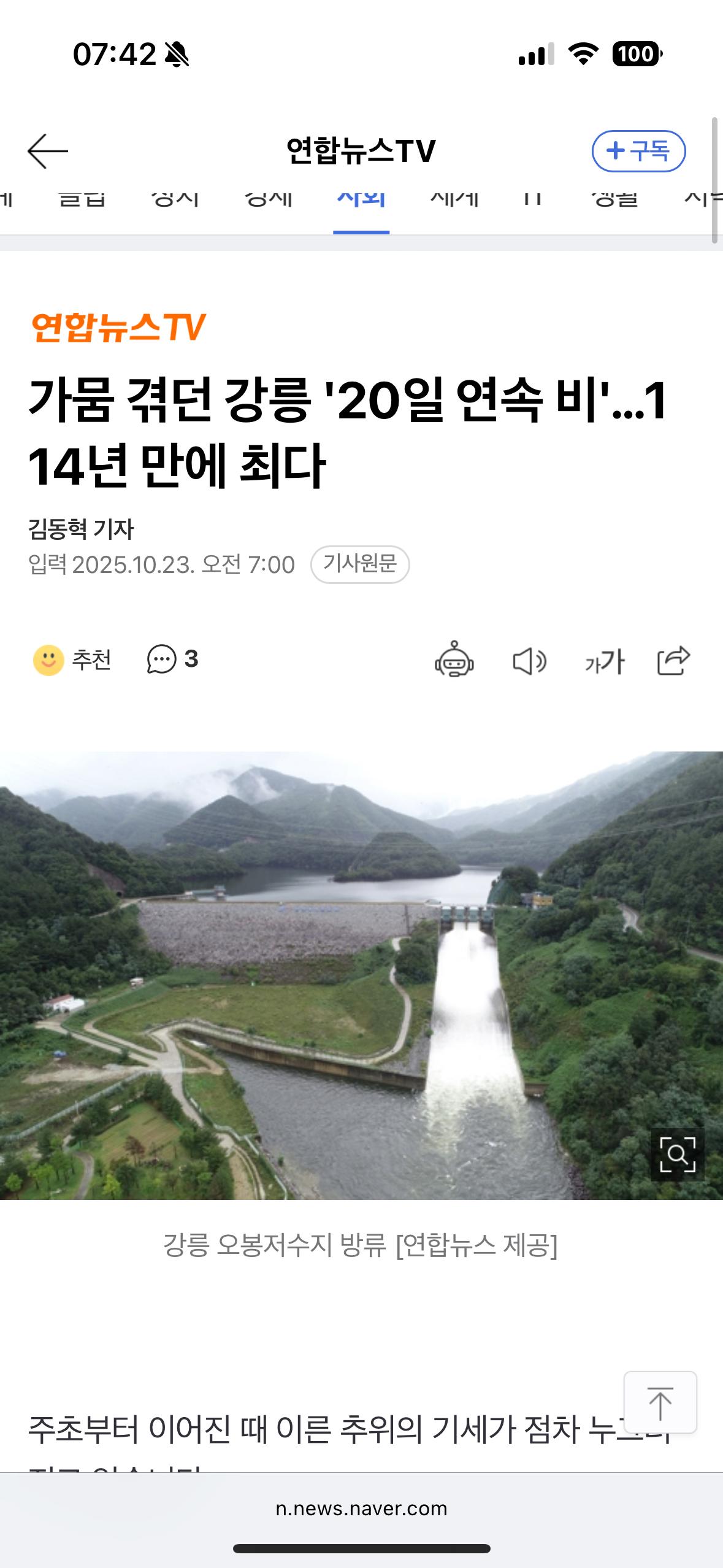 제한급수까지 하던 강릉 근황