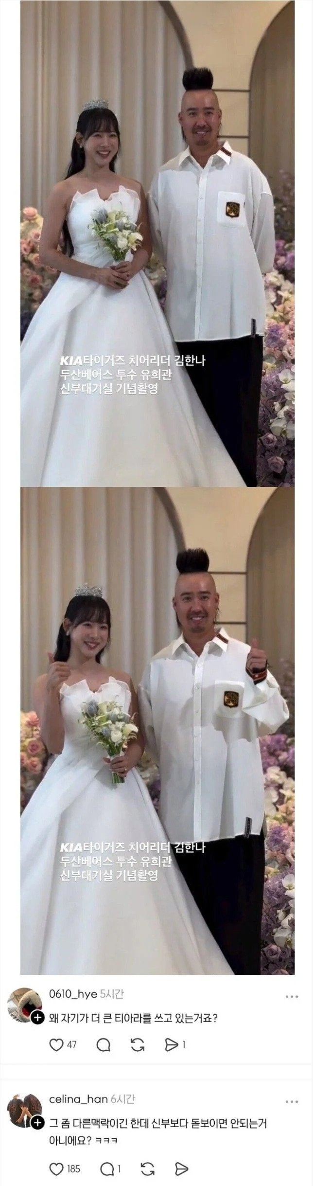 결혼식 민폐 논란