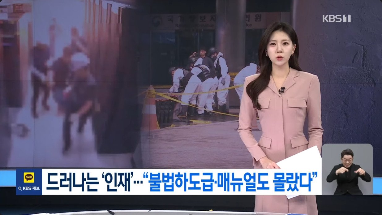 국정자원 화재, 불법 하도급 업체가 작업하다 화재