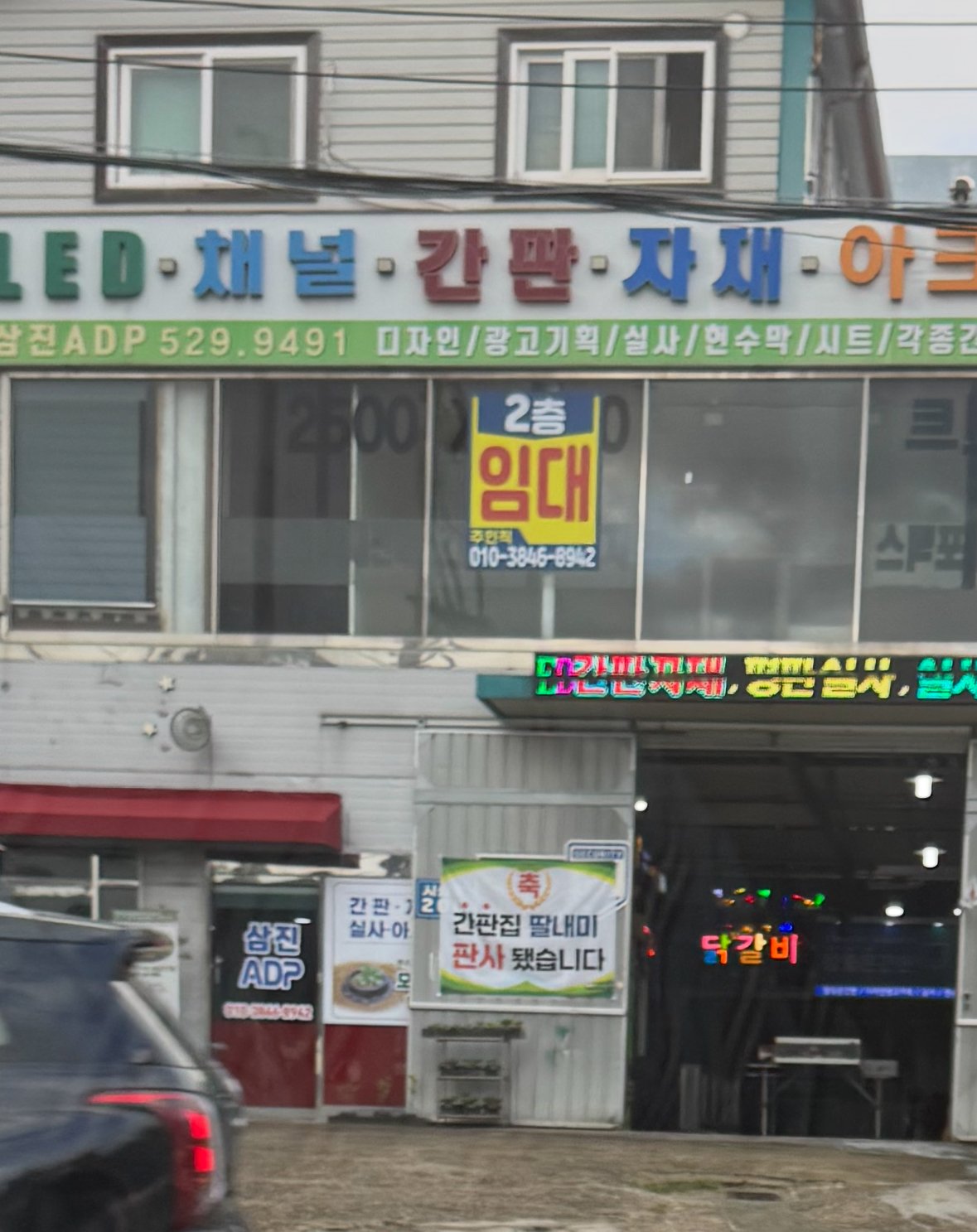 간판집 사장님 축하드립니다