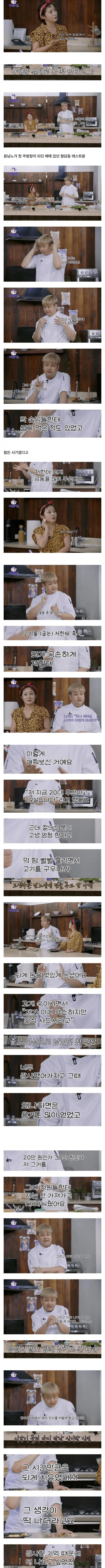 윤남노가 기억하는 과거의 박나래