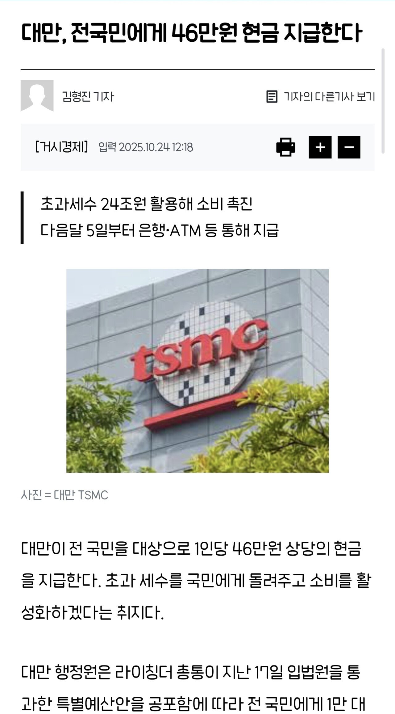 대만, 전국민에 46만원 현금 지급