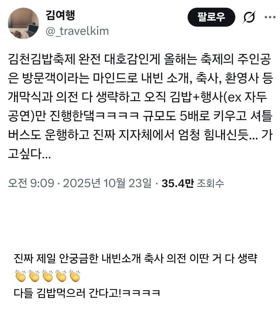 의전 생략한 김천 김밥축