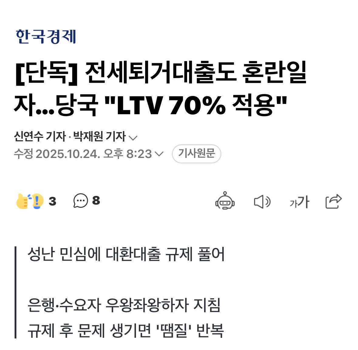 혼란한 부동산 정책. 일부 원상복구함