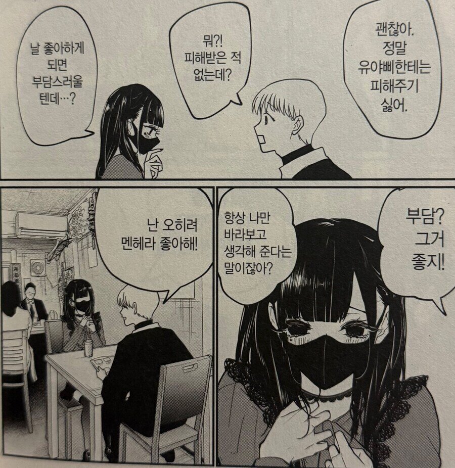 지뢰계 멘헤라녀