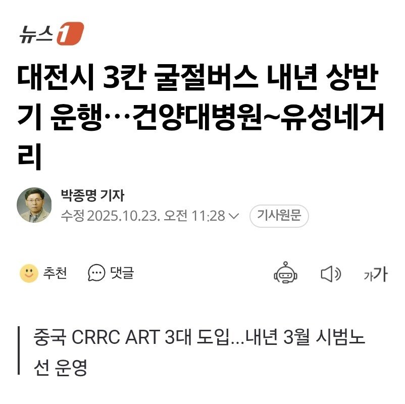 대전시, 185억 들여 중국산 굴절버스 도입