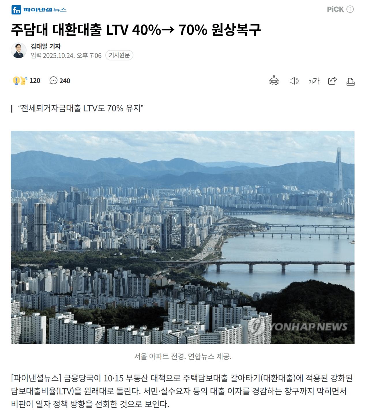 주담대 대환대출 LTV 70% 원상복구