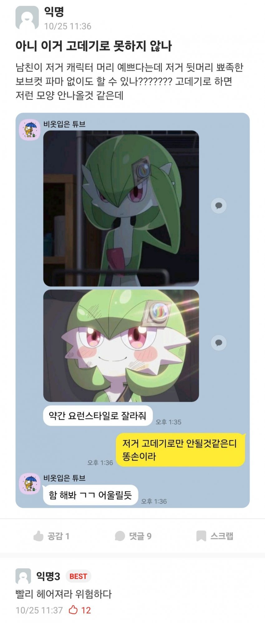 특이취향을 가진 남친