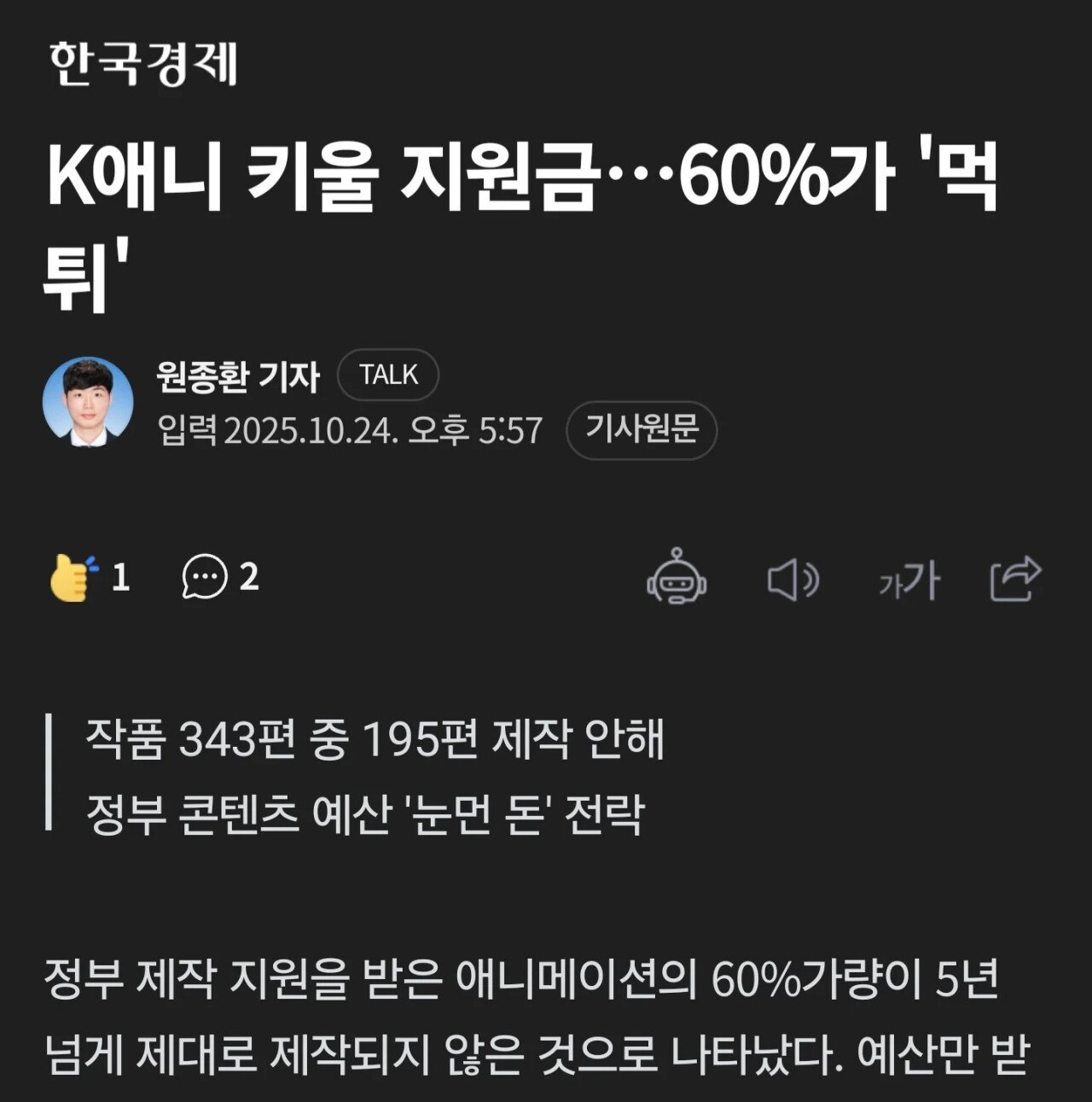 1,200억 투입... K-애니 제작지원금 근황