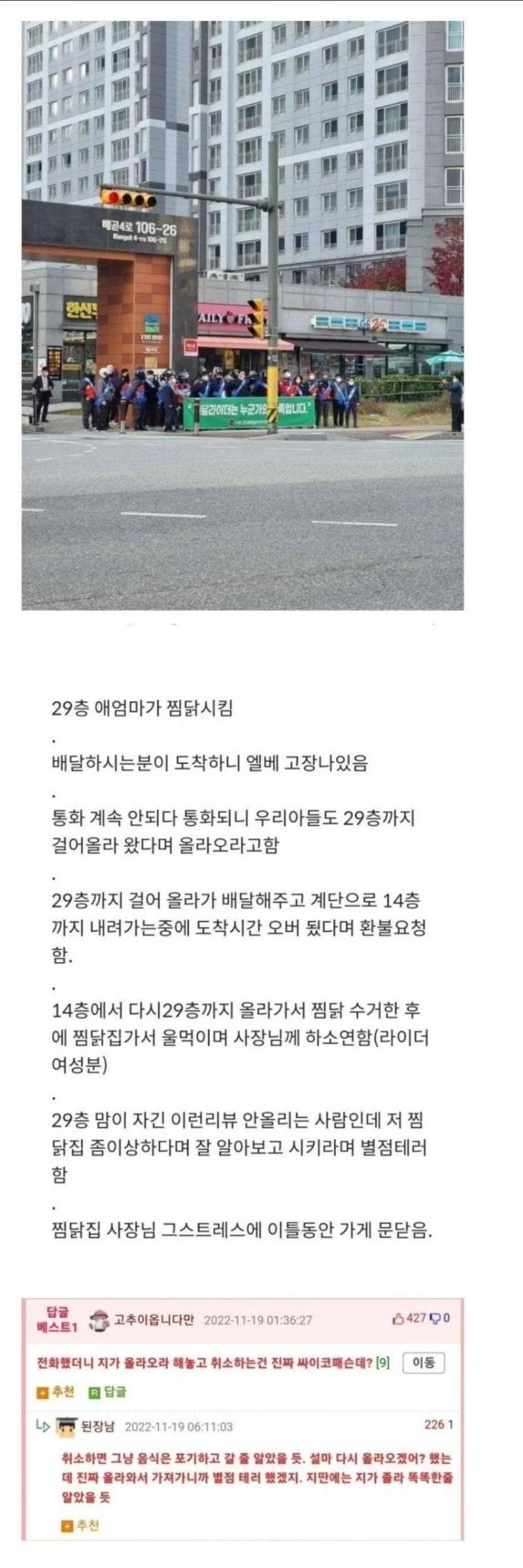 29층맘 찜닭날먹 실패사건
