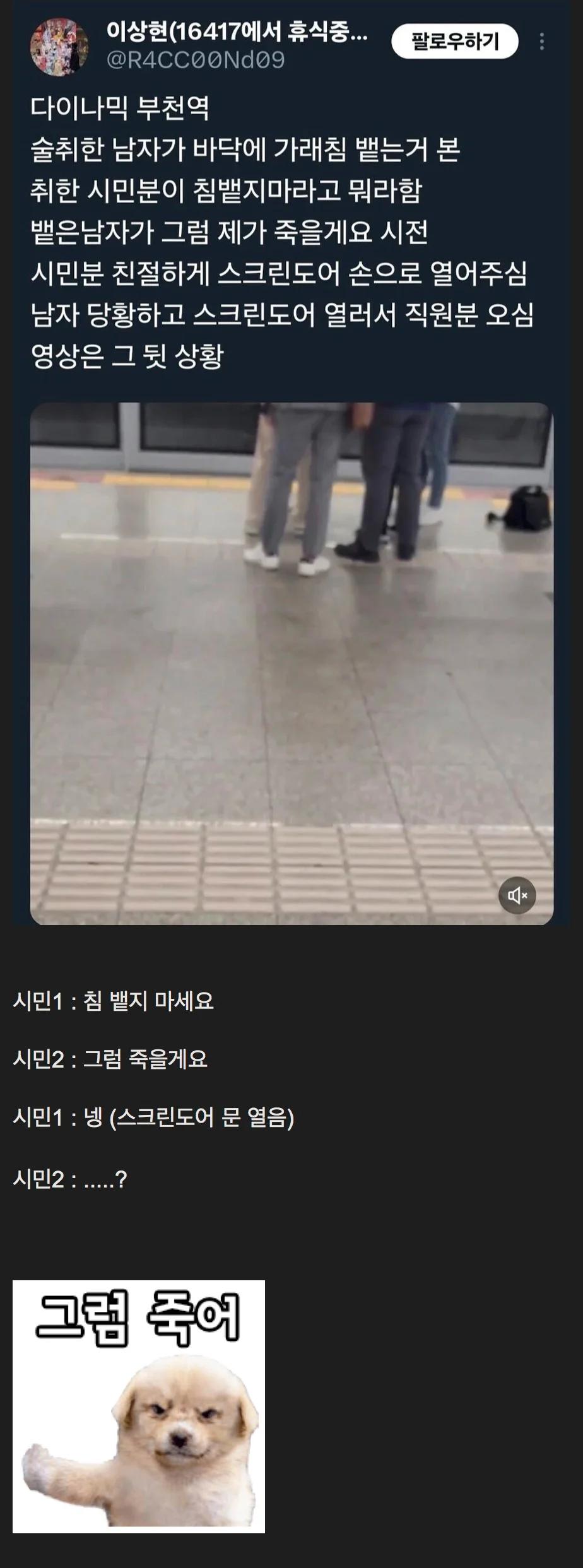 지하철 𝟭호선 부천역의 테토남