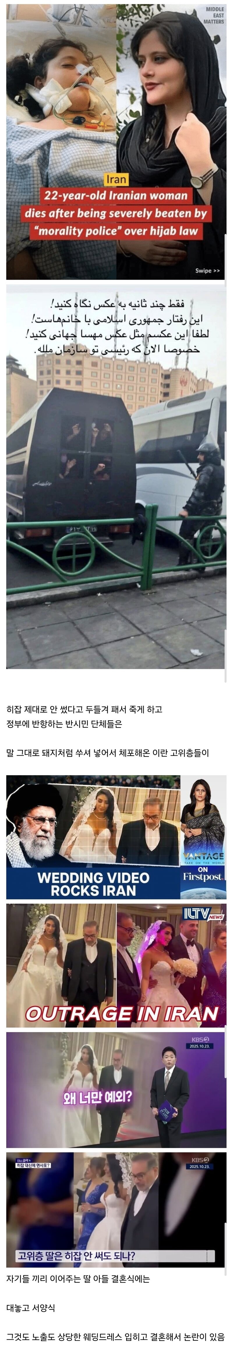 현재 내로남불로 논란터진 이란 고위층 결혼식..