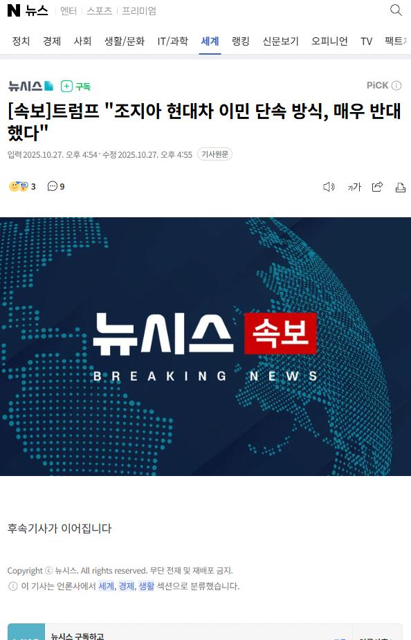 [속보]트럼프 "조지아 현대차 이민 단속 방식, 매우 반대했다"