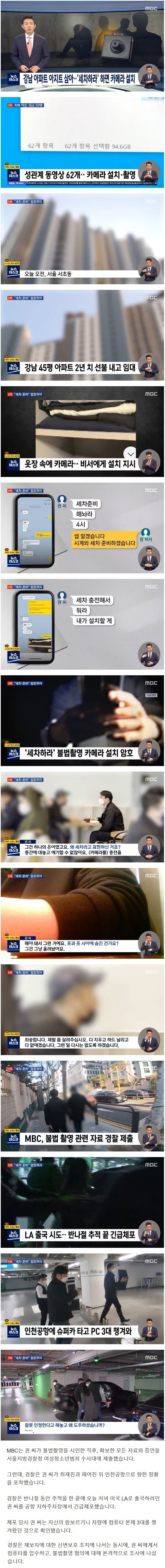 회장 아들의 불법 촬영 수법.