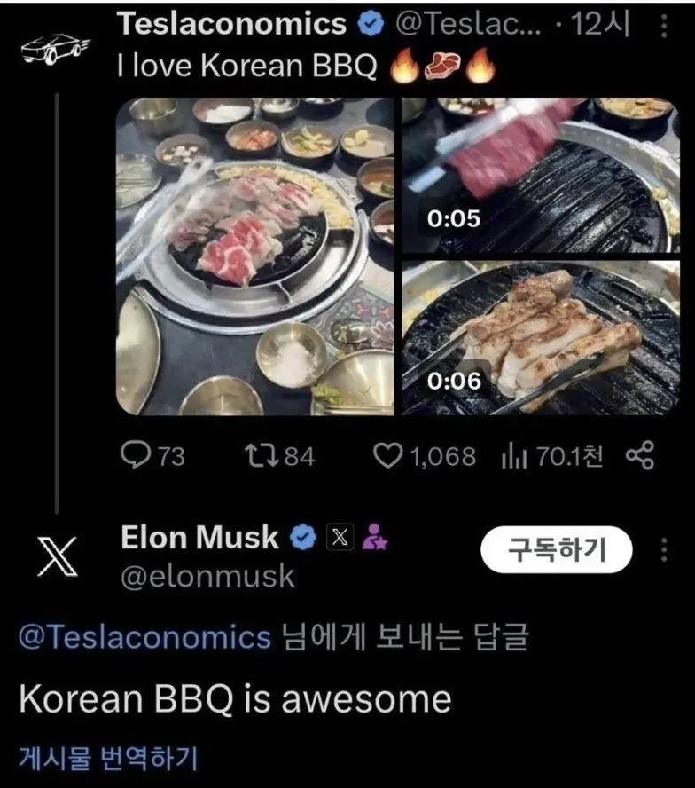 K-BBQ 에 반한 머스크 근황