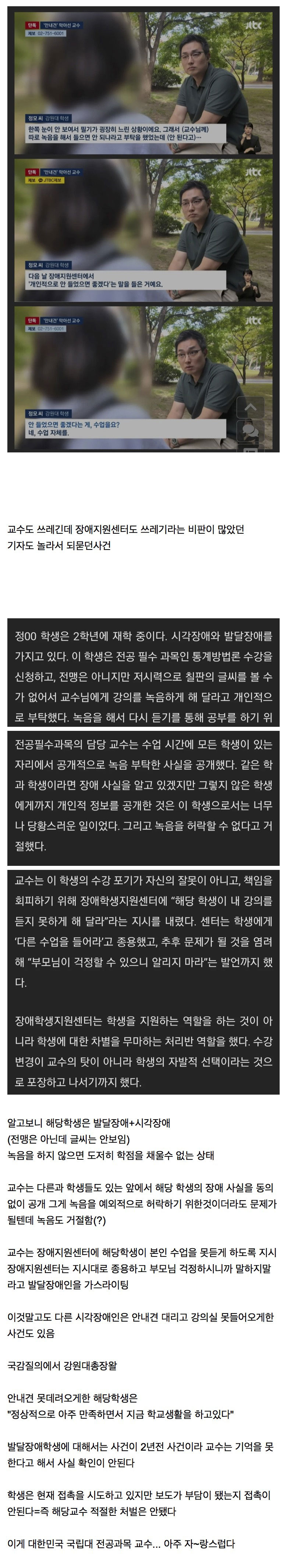 기자도 놀랐던 강원대 시각장애인 차별사건 내막