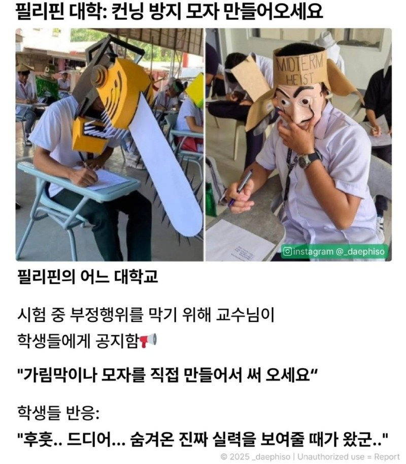 컨닝 방지 모자 만들어오세요
